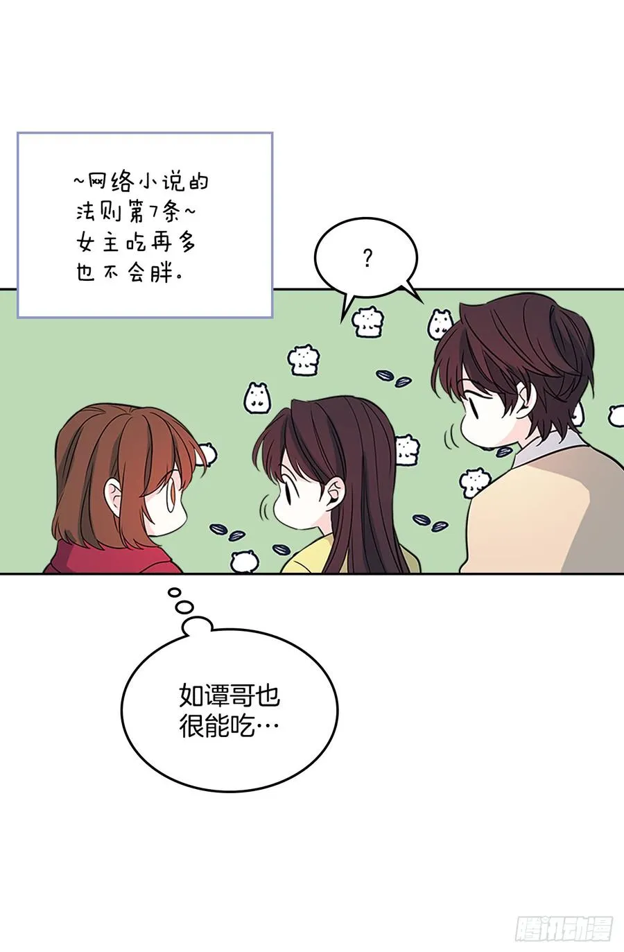 38.他还渣男吗？ 第57页