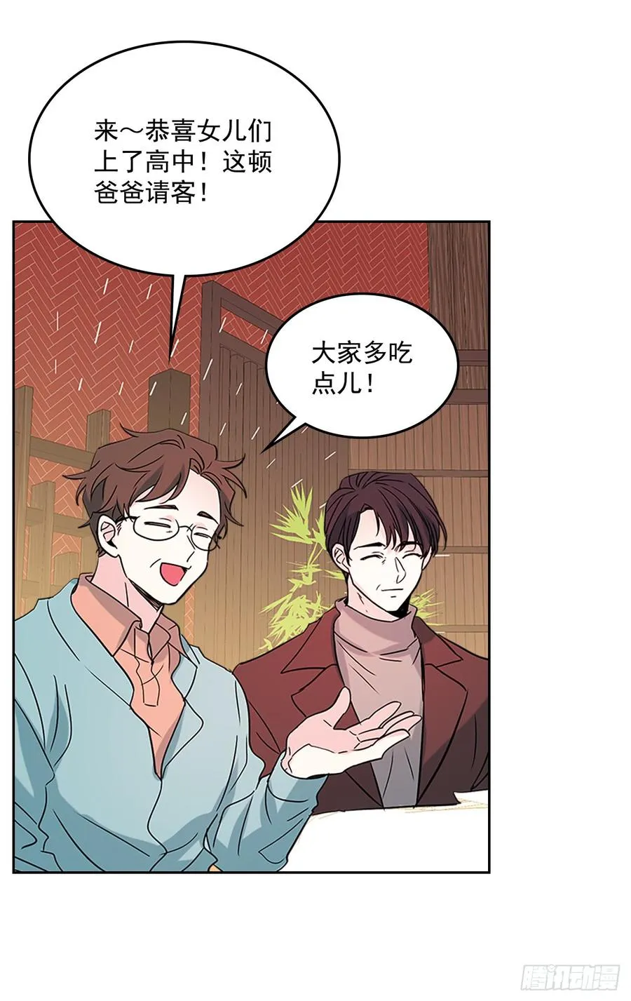 38.他还渣男吗？ 第53页