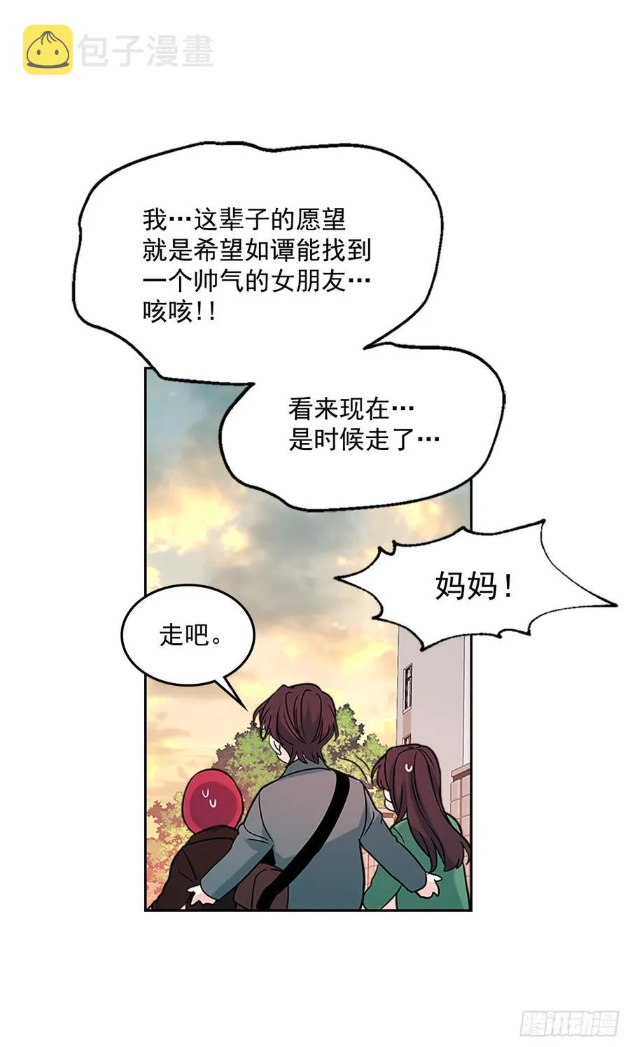 38.他还渣男吗？ 第50页