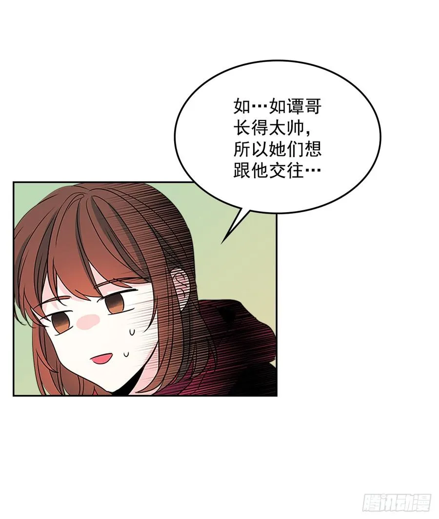 38.他还渣男吗？ 第23页