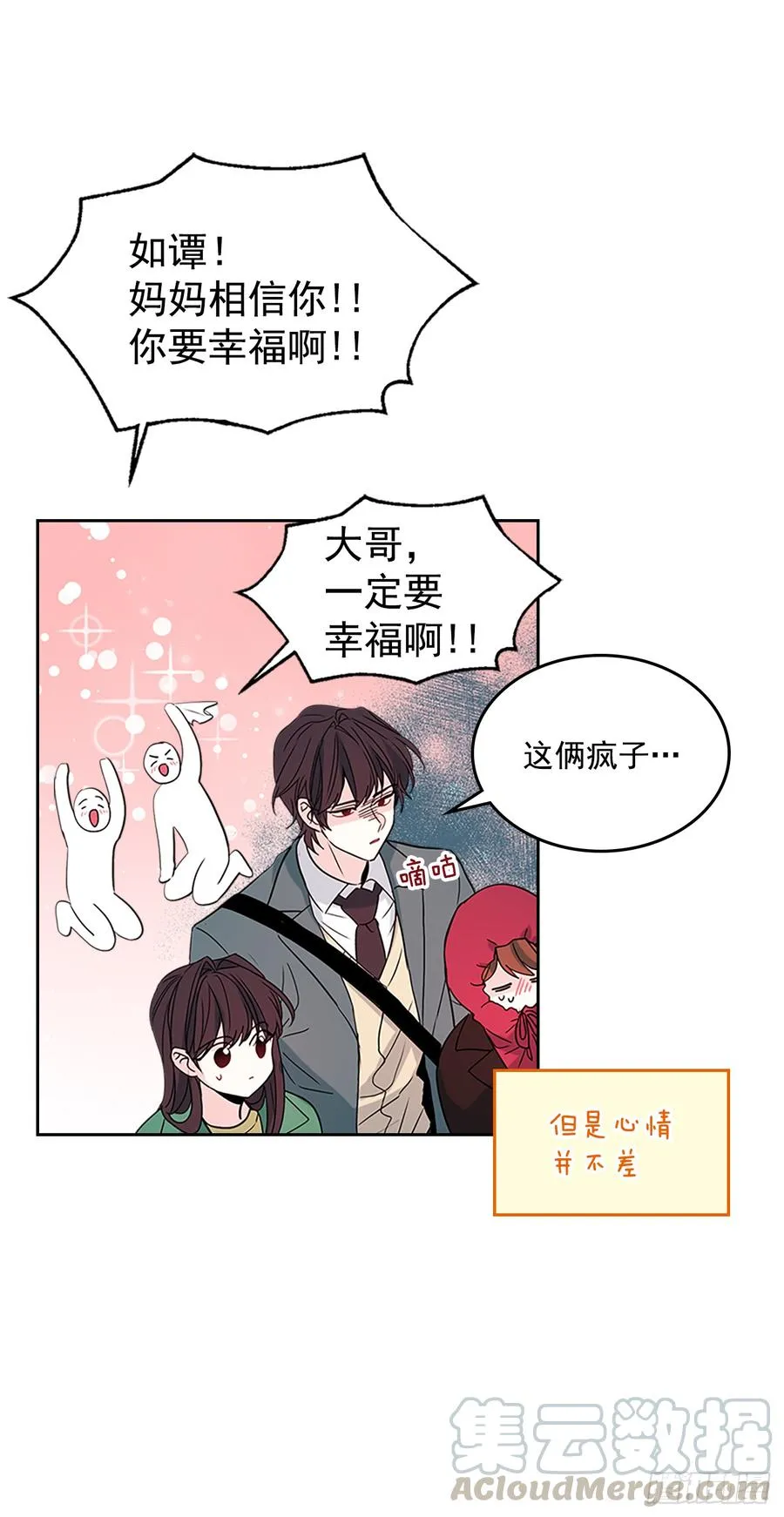 38.他还渣男吗？ 第51页