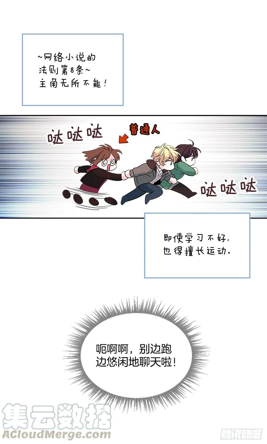 40.你真的是普通人？ 第41页
