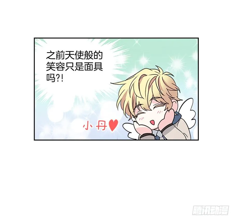 40.你真的是普通人？ 第5页