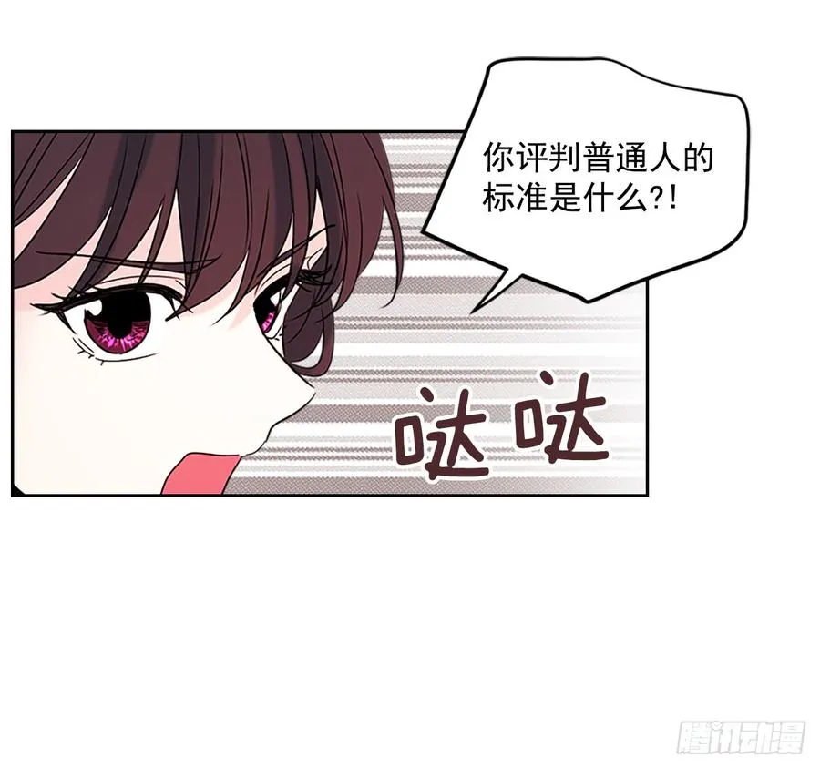 40.你真的是普通人？ 第40页