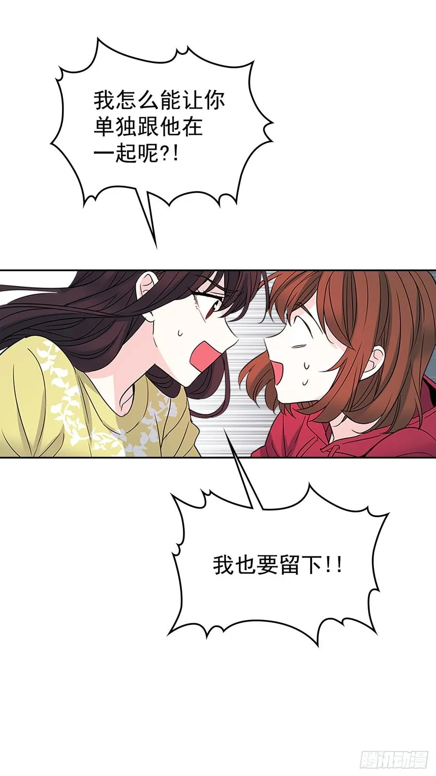 39.别再勾引她 第29页