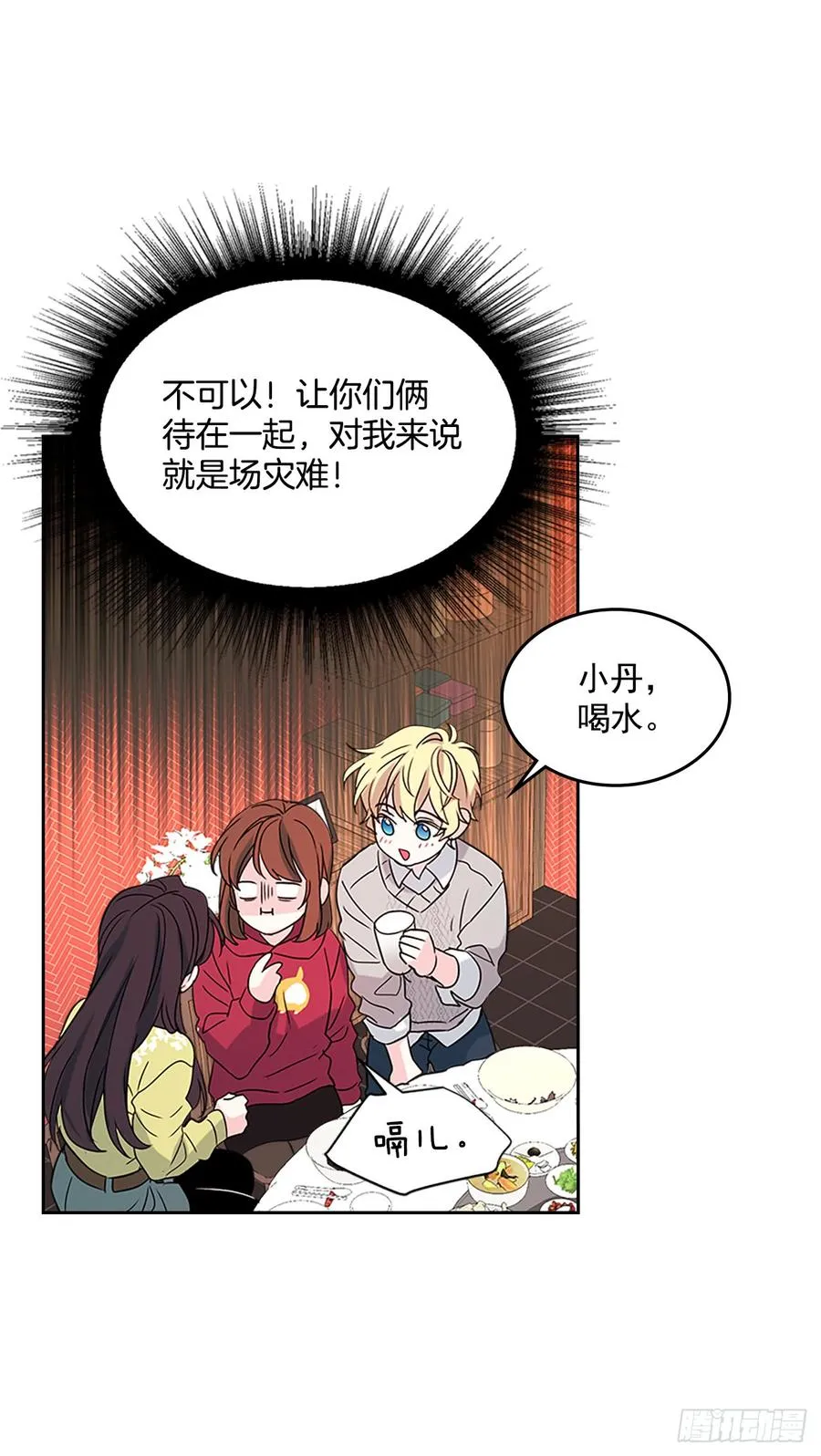 39.别再勾引她 第30页