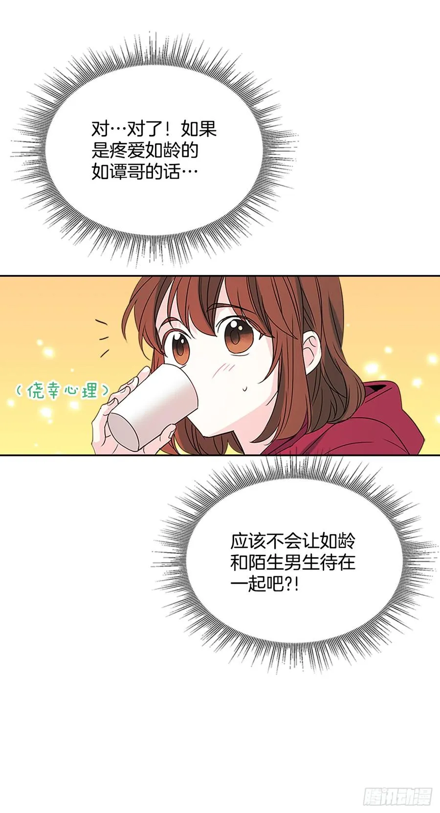 39.别再勾引她 第33页