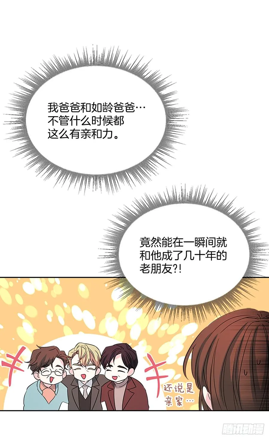 39.别再勾引她 第20页