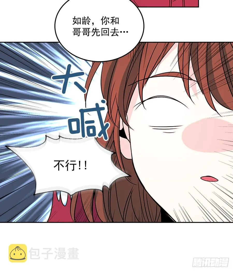 39.别再勾引她 第27页