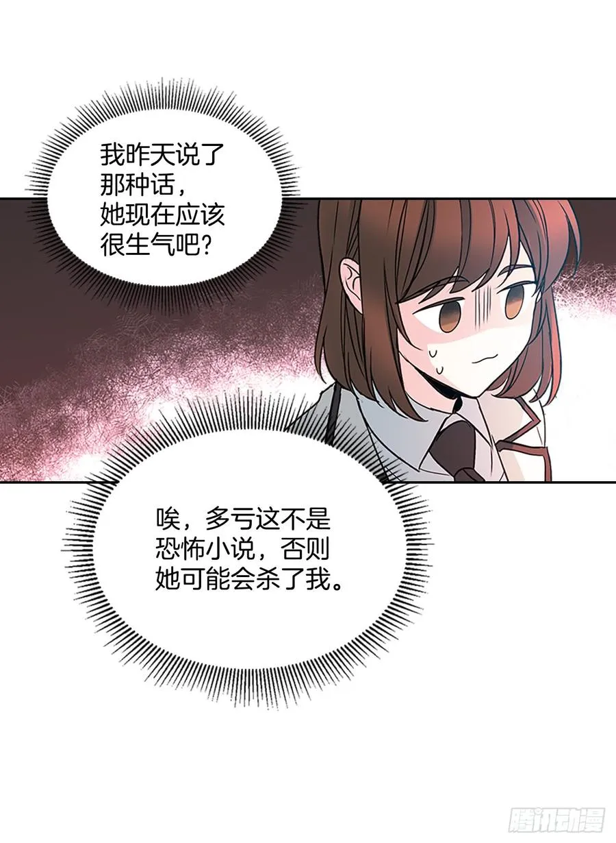 42.做我的朋友吧！ 第14页