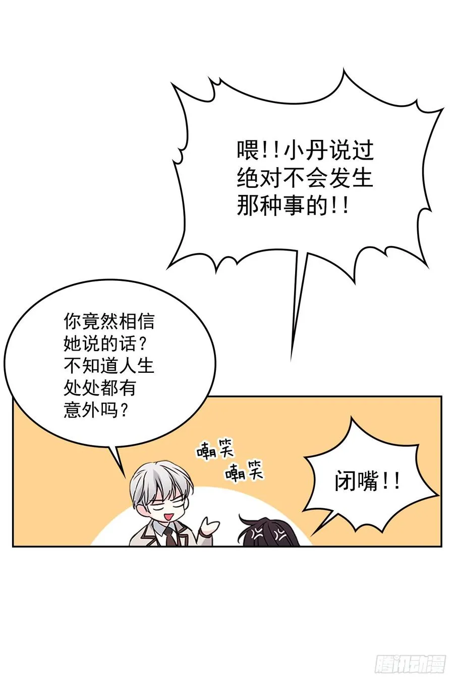 42.做我的朋友吧！ 第7页