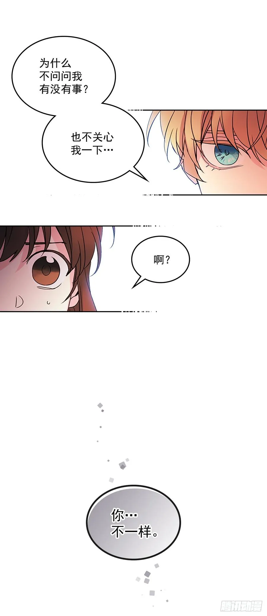 42.做我的朋友吧！ 第22页