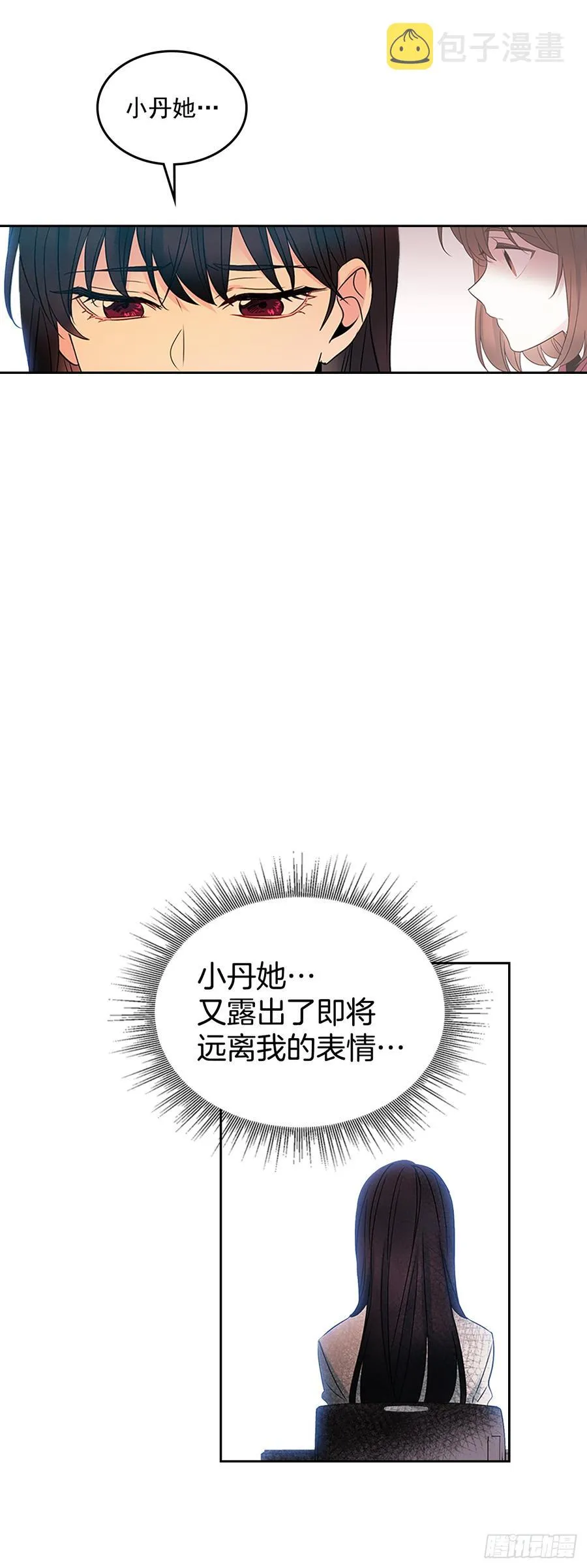 42.做我的朋友吧！ 第3页