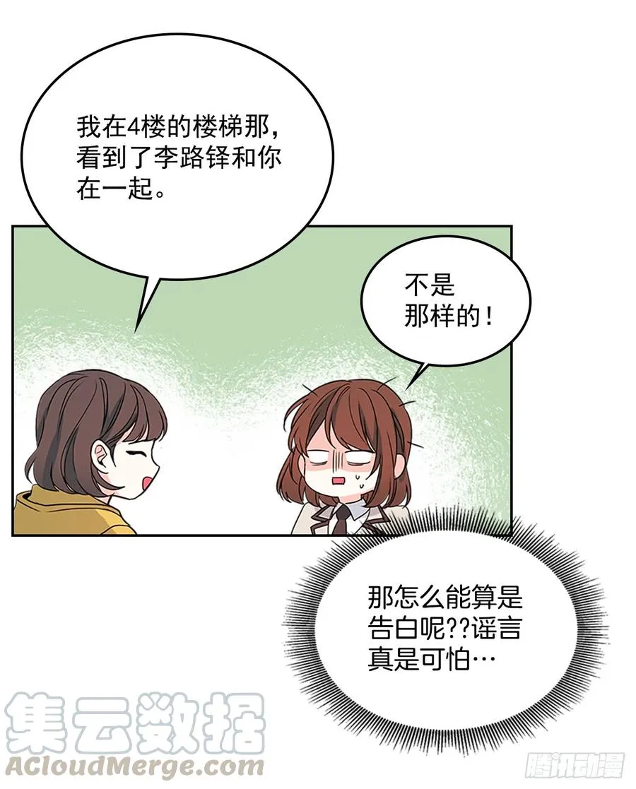 43.要不要去帮咸丹儿？ 第31页