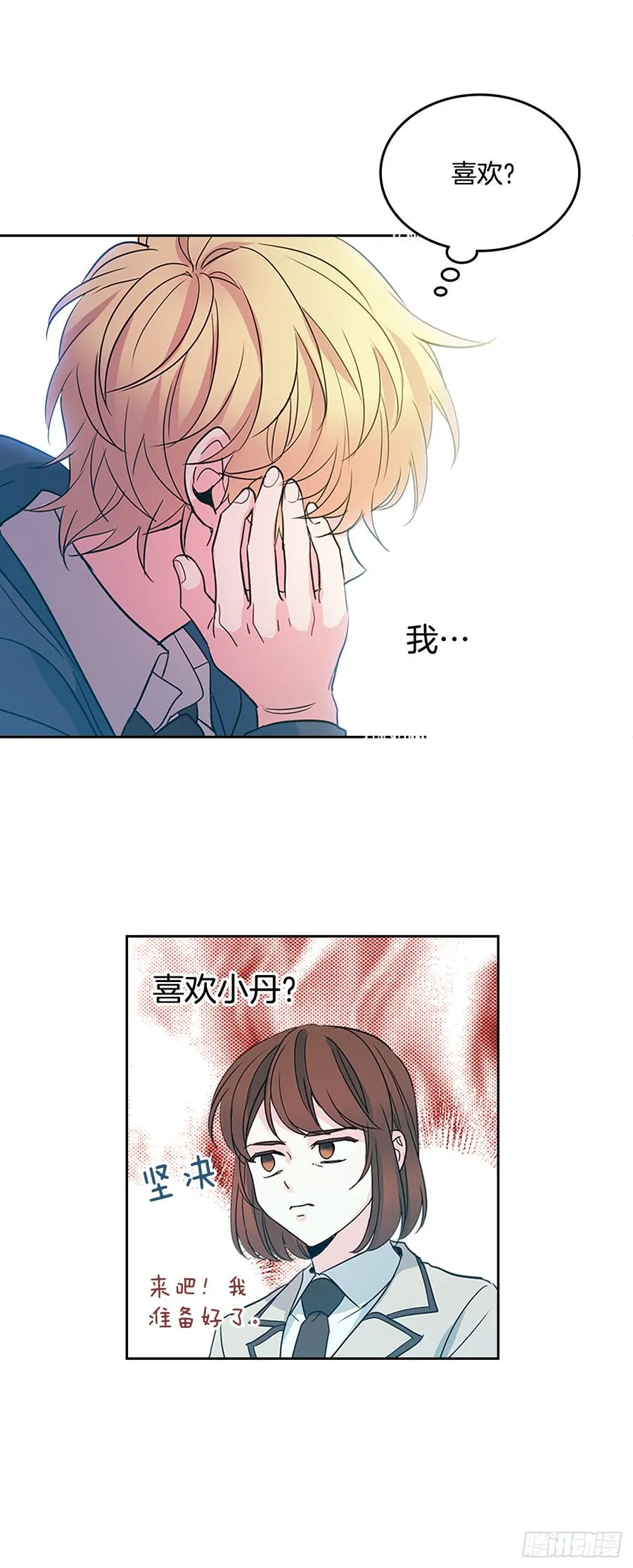 43.要不要去帮咸丹儿？ 第23页