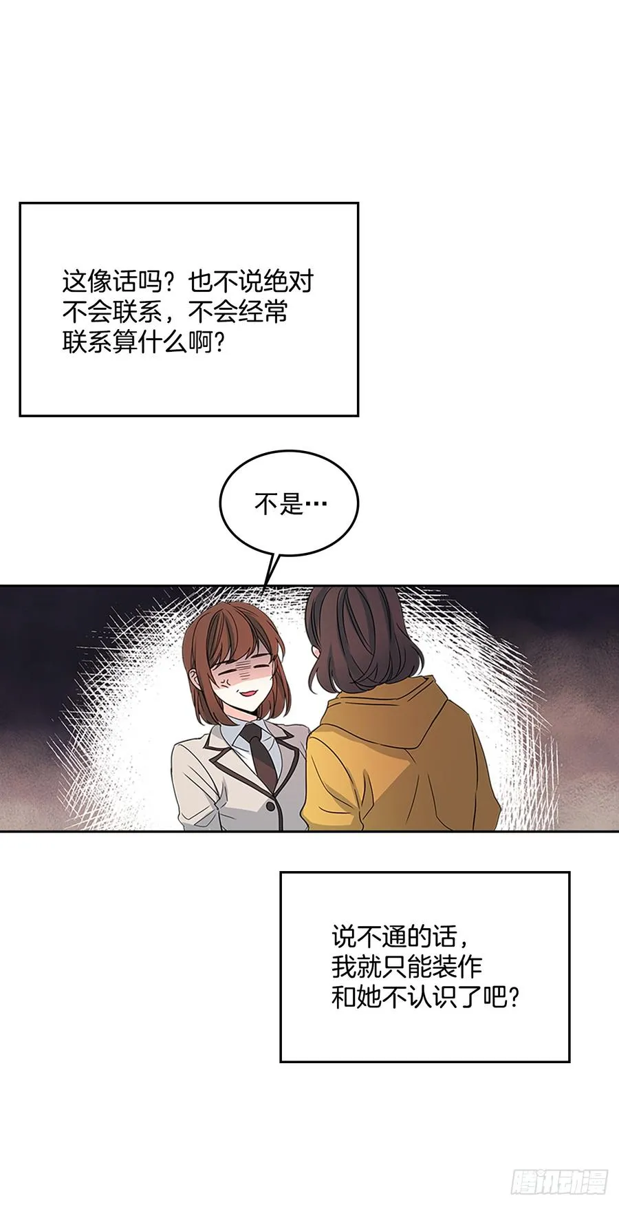 43.要不要去帮咸丹儿？ 第55页
