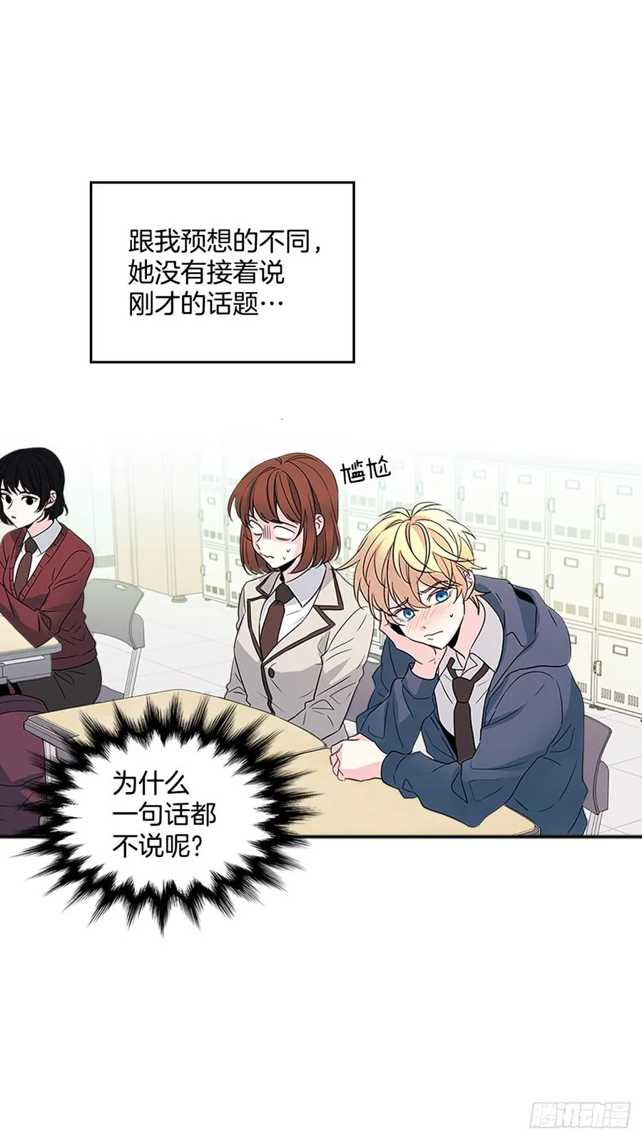 43.要不要去帮咸丹儿？ 第25页