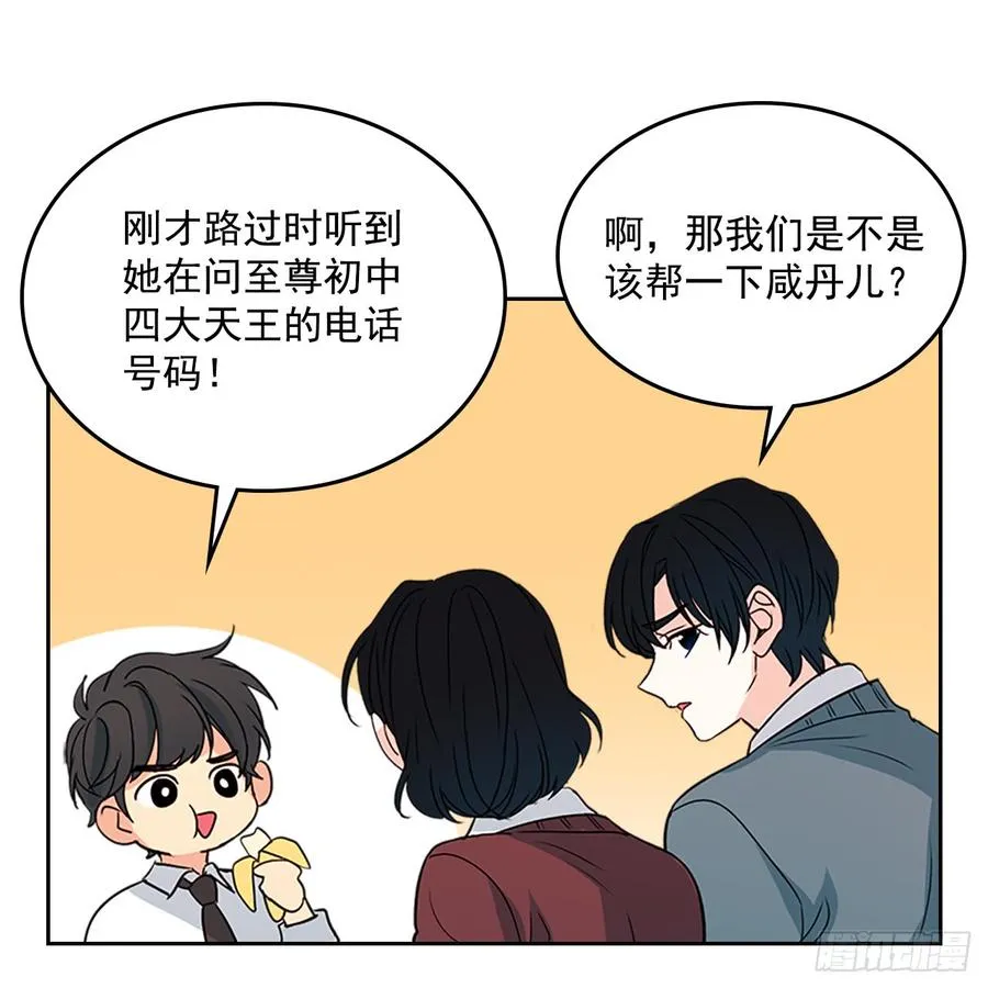 43.要不要去帮咸丹儿？ 第52页