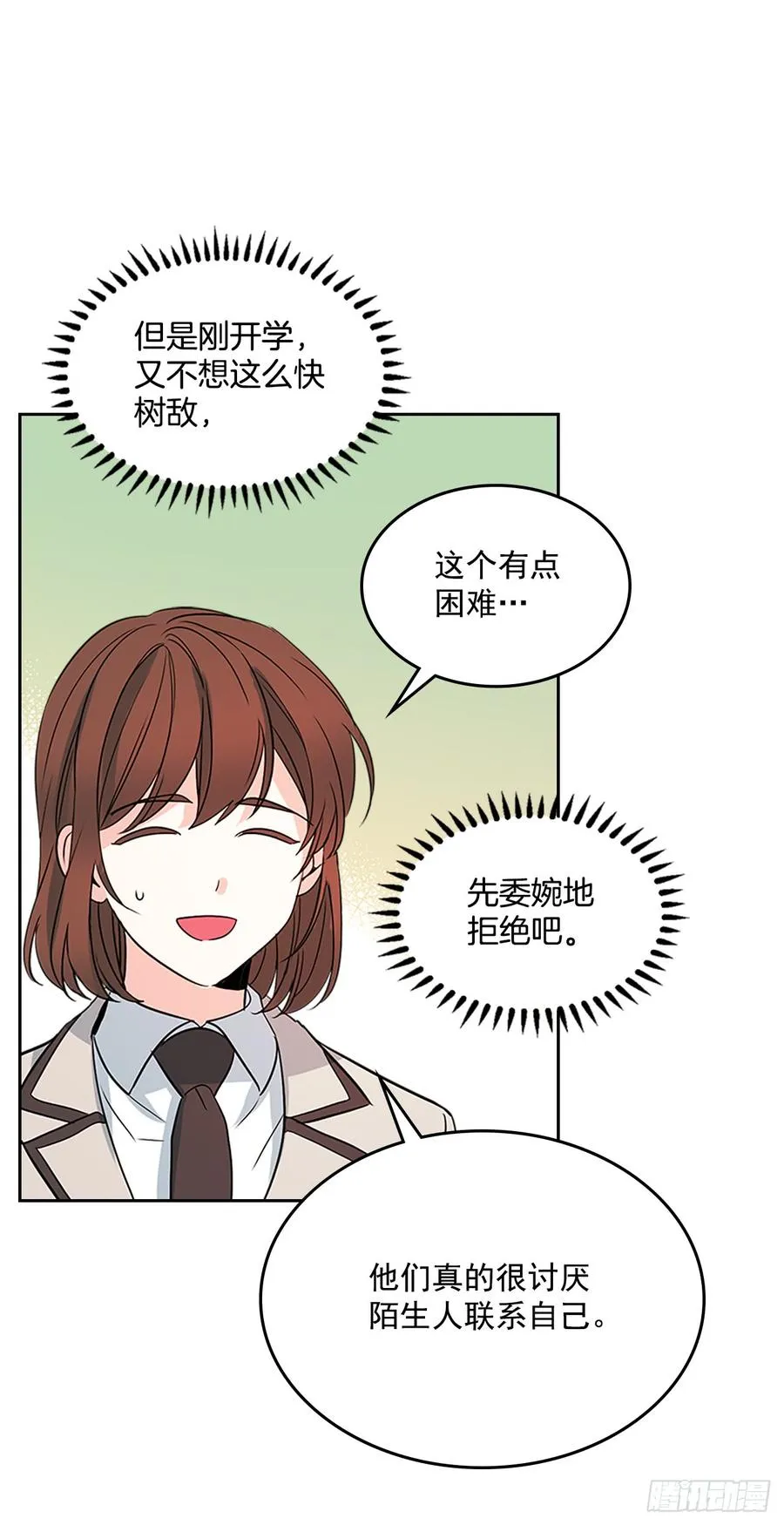 43.要不要去帮咸丹儿？ 第48页