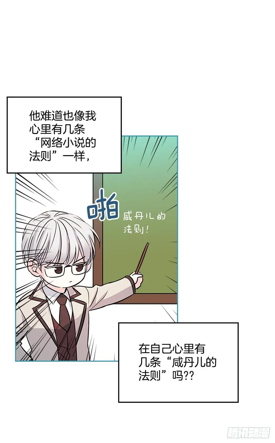 43.要不要去帮咸丹儿？ 第2页