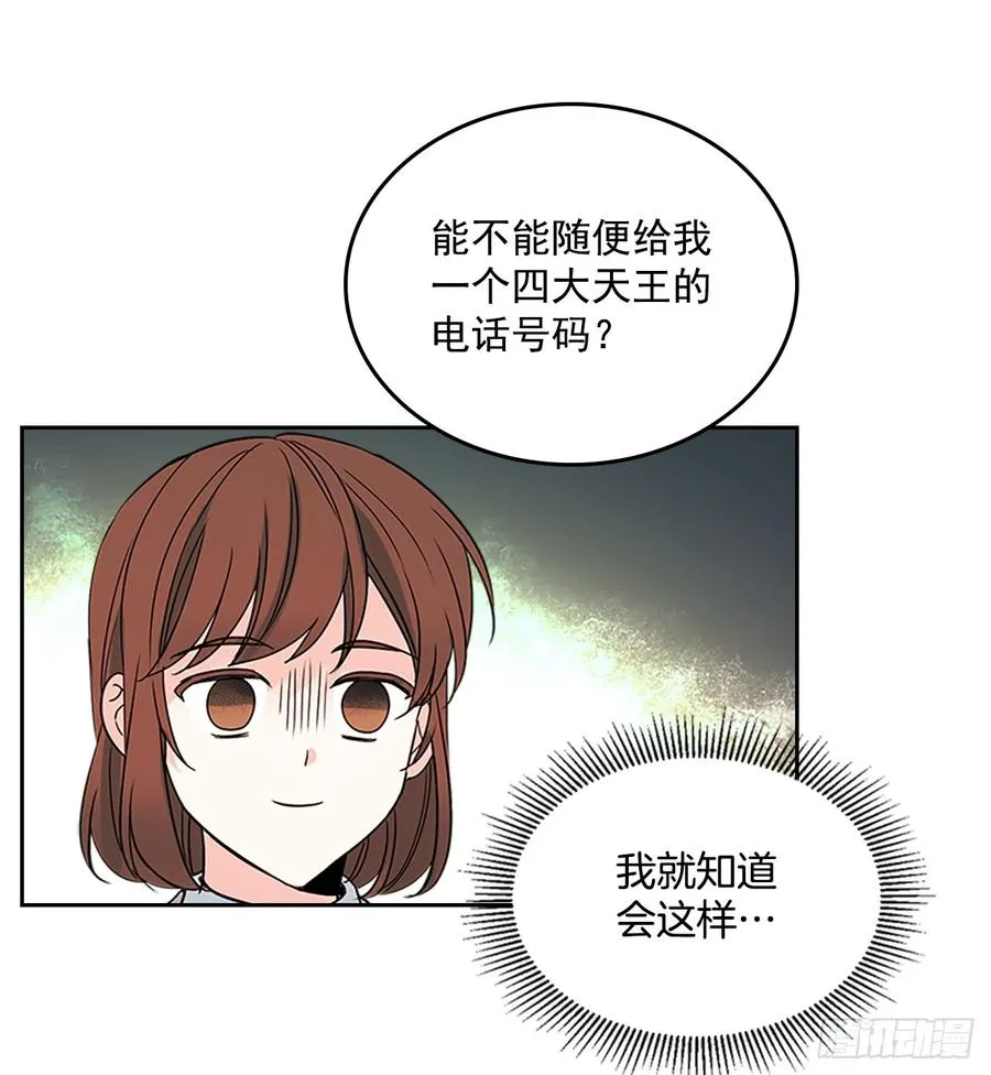 43.要不要去帮咸丹儿？ 第44页