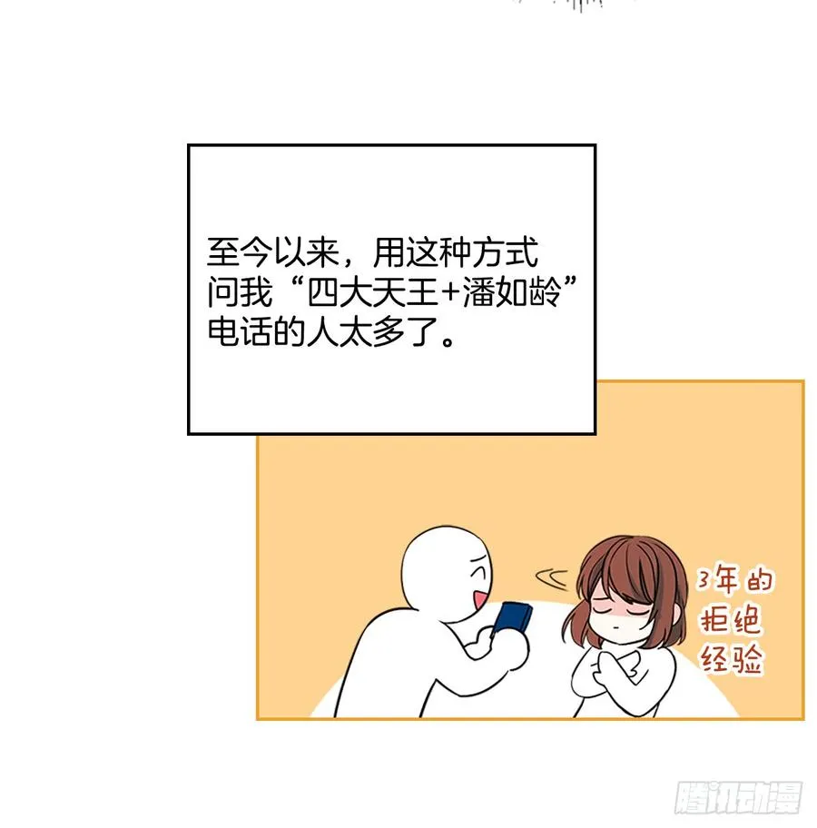43.要不要去帮咸丹儿？ 第45页