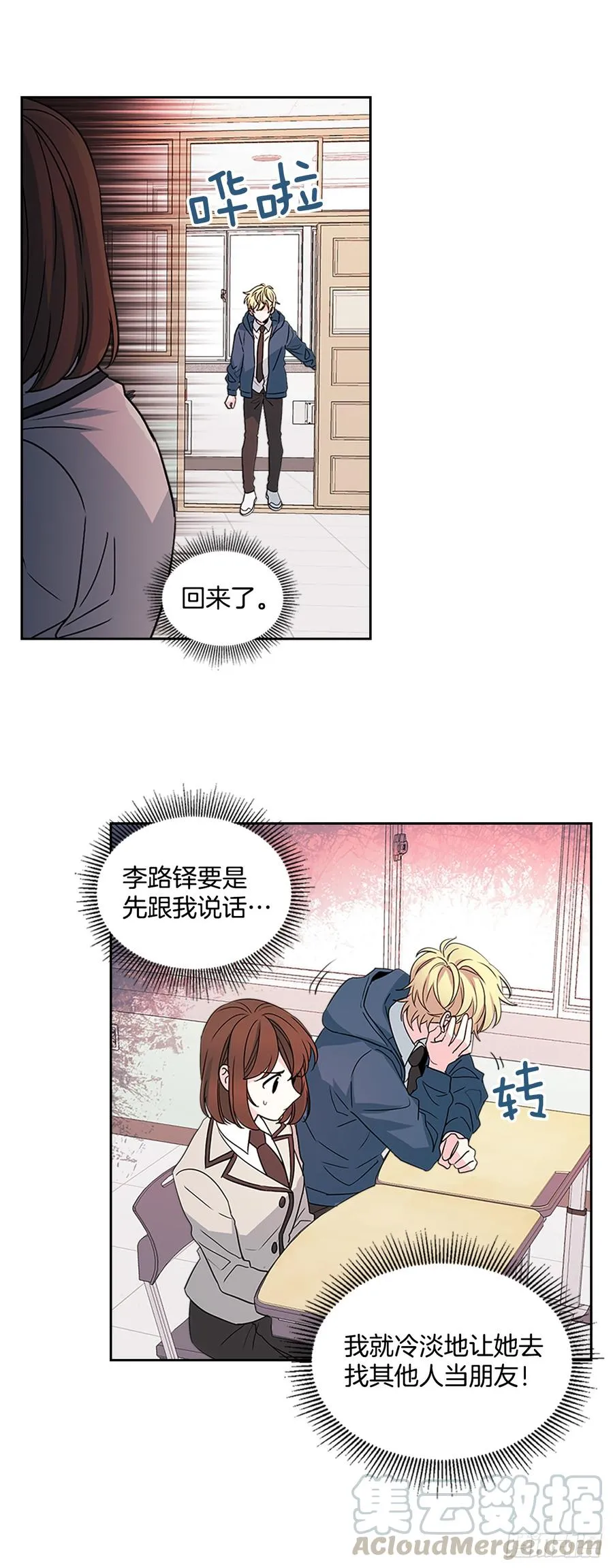 43.要不要去帮咸丹儿？ 第21页