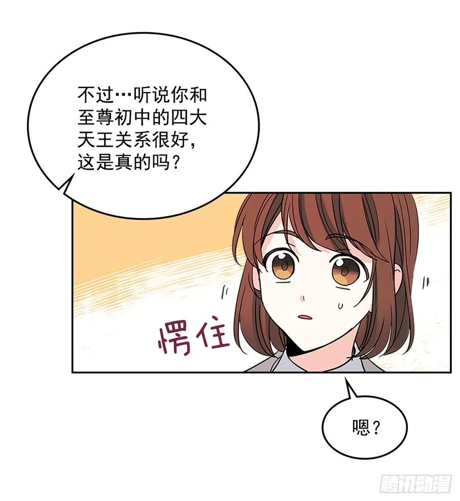43.要不要去帮咸丹儿？ 第32页