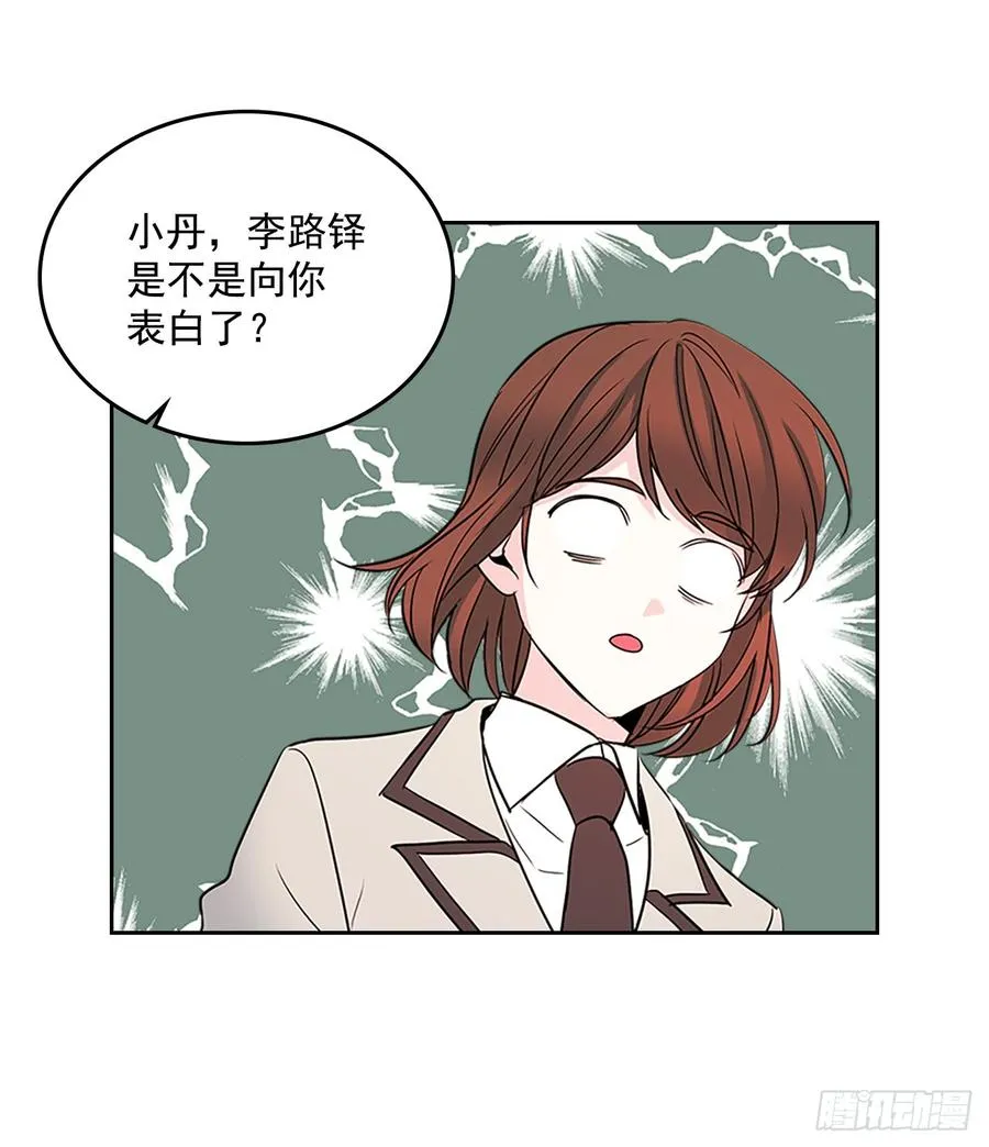 43.要不要去帮咸丹儿？ 第27页