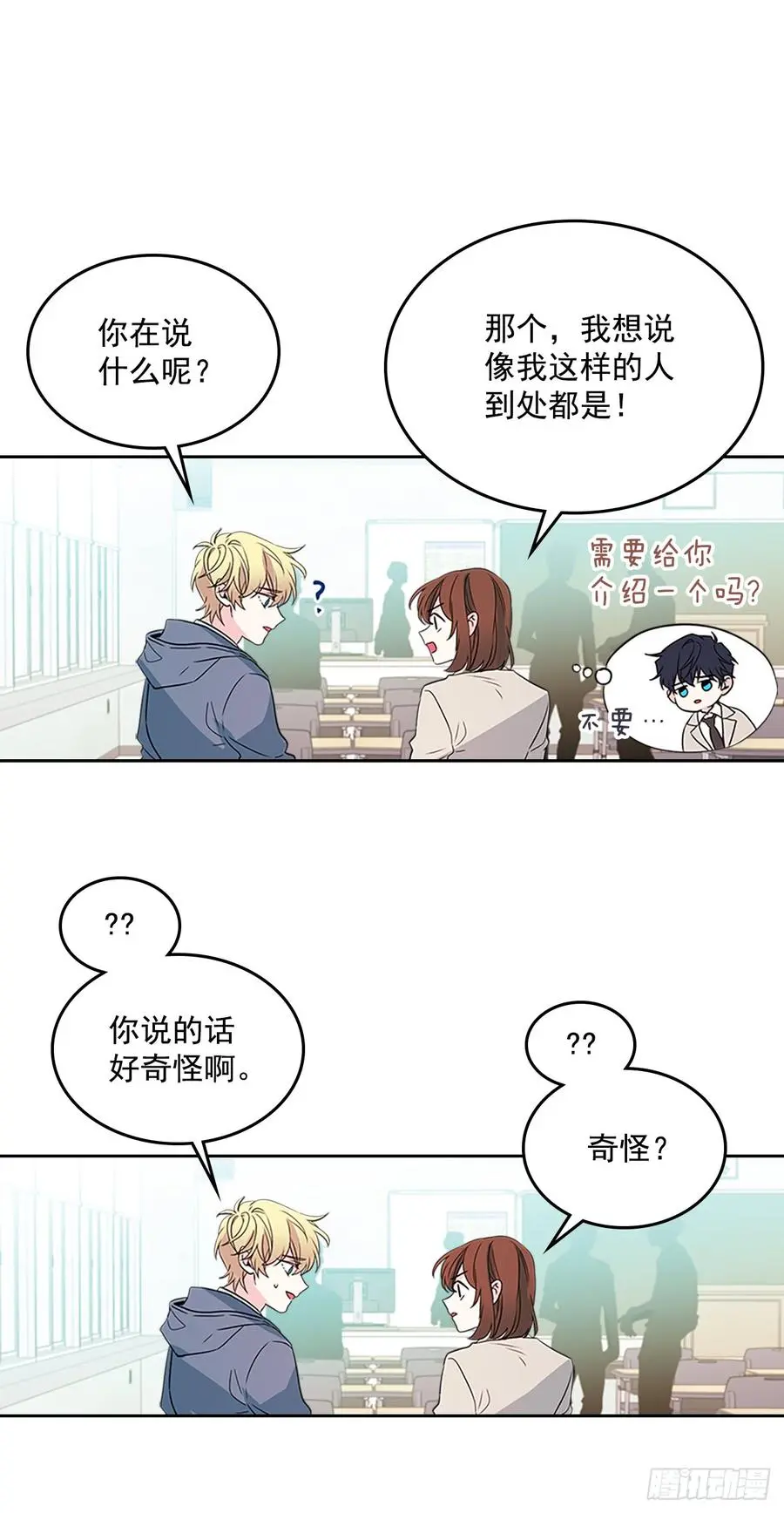 44.世界上唯一的你 第18页