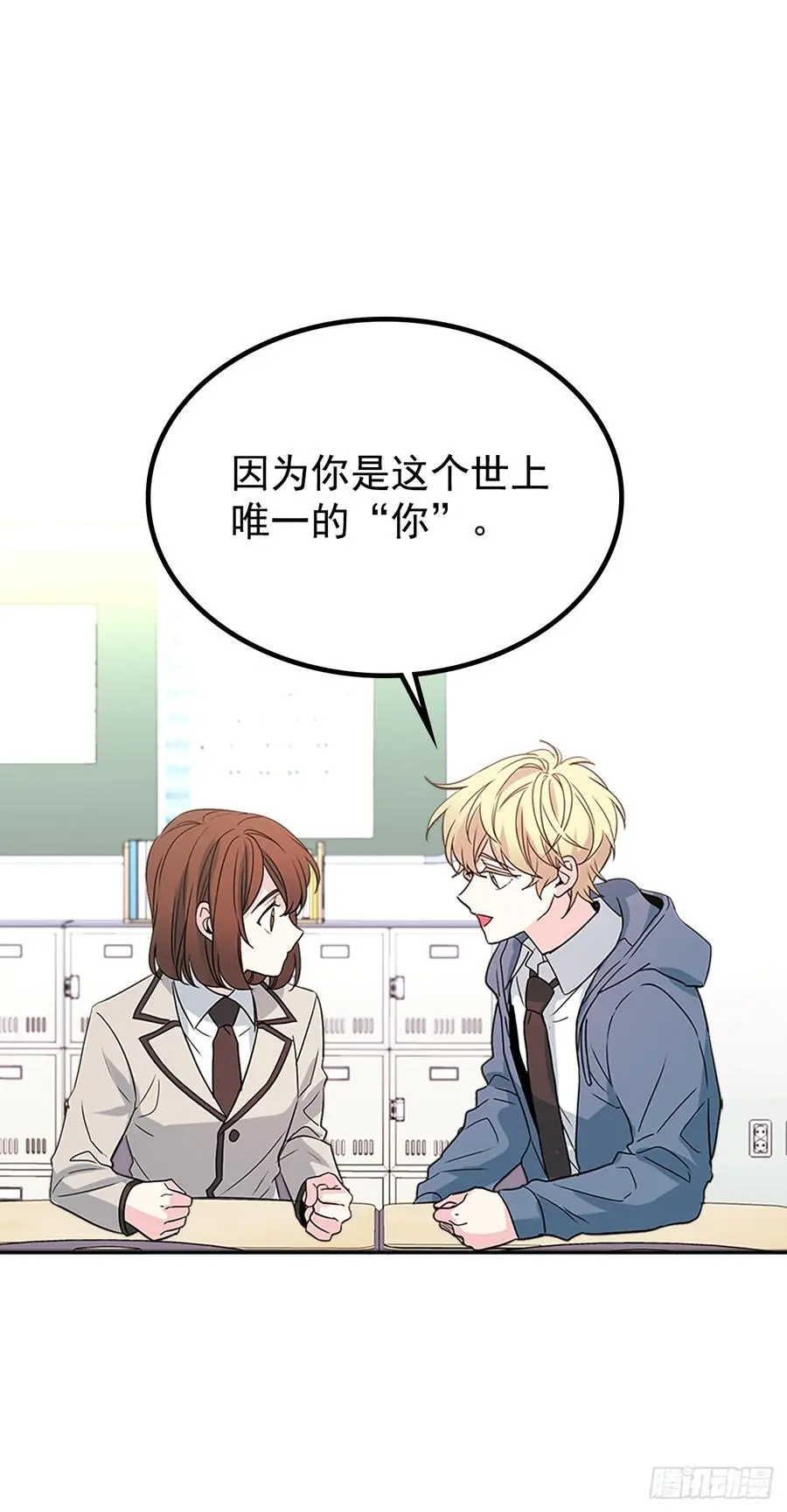 44.世界上唯一的你 第29页