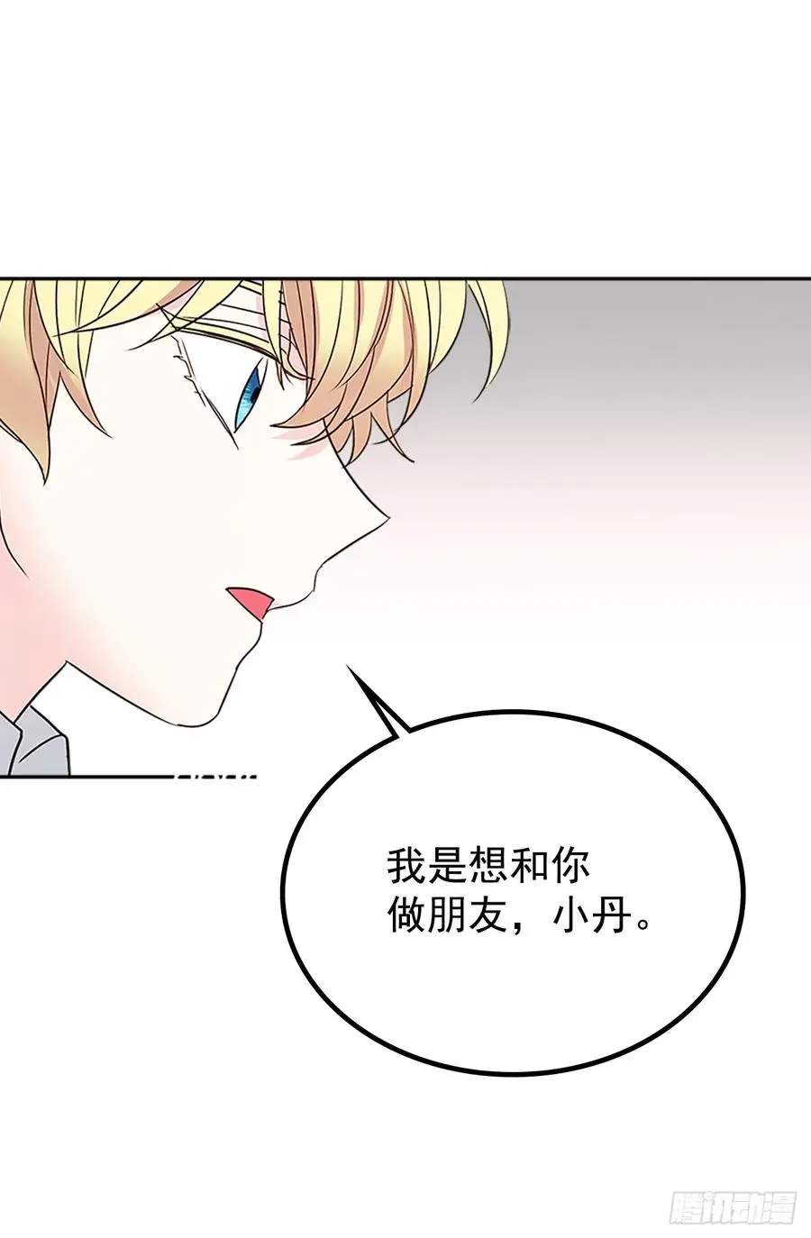 44.世界上唯一的你 第20页