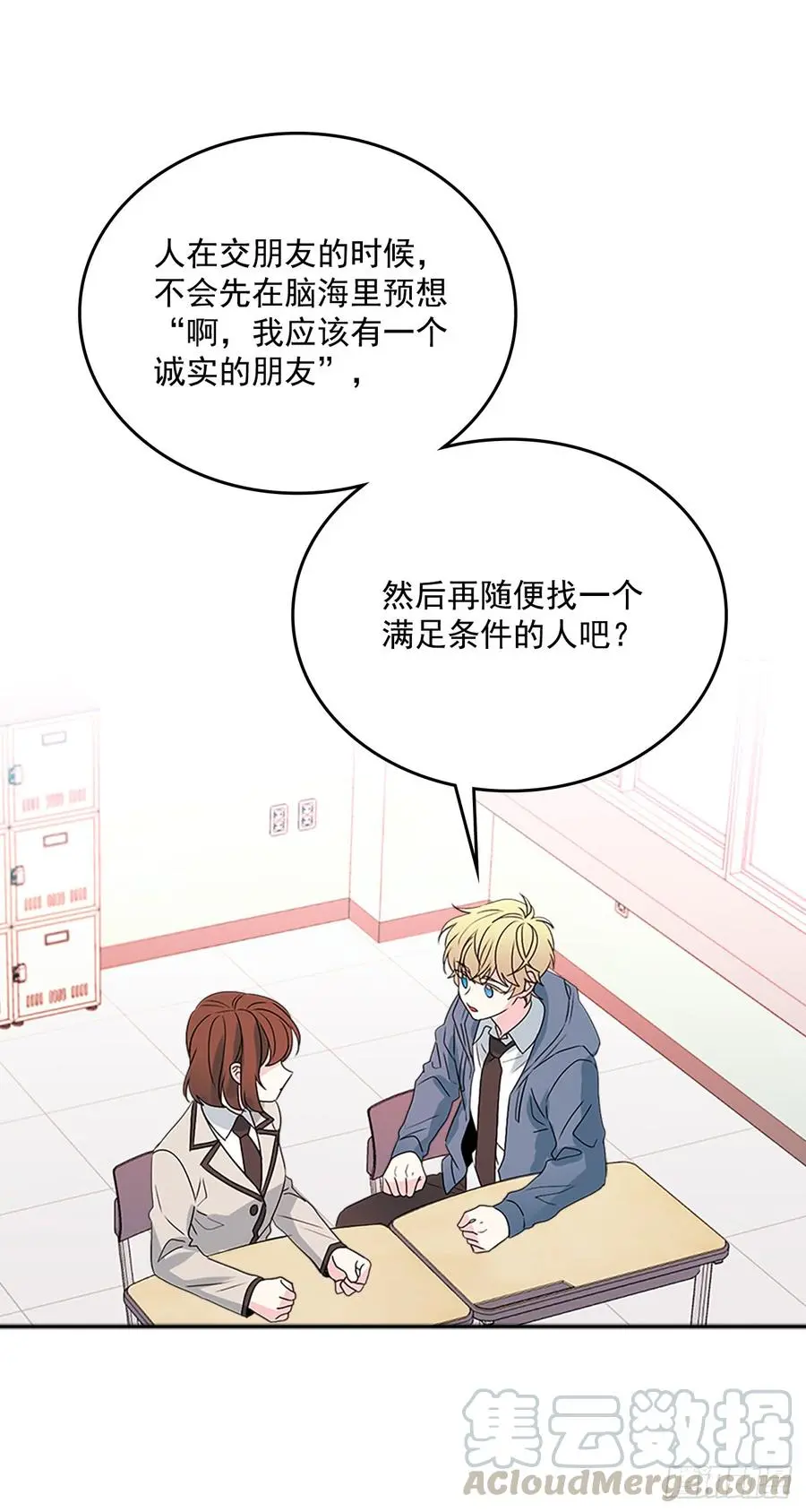 44.世界上唯一的你 第21页