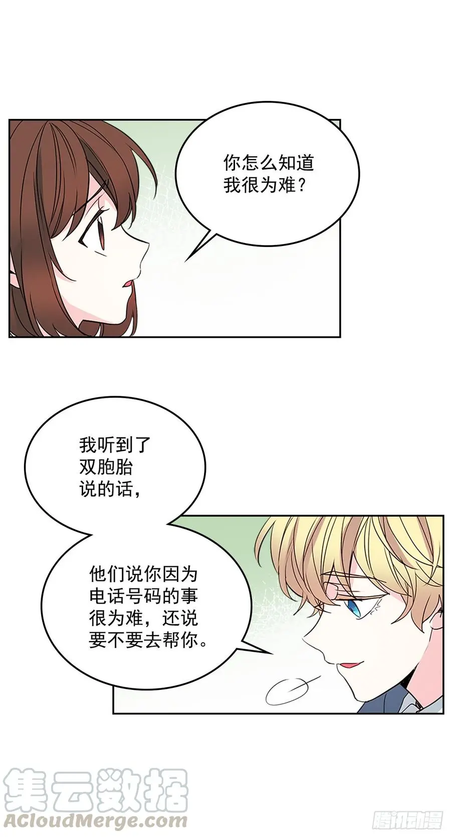 44.世界上唯一的你 第6页