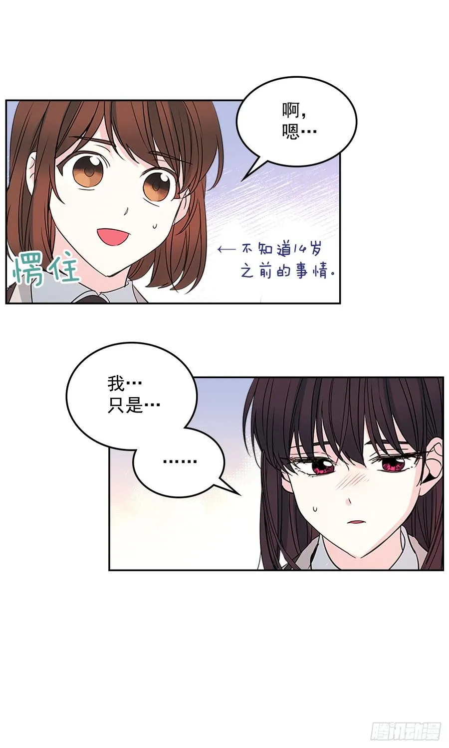 45.希望我们不会再碰到 第10页