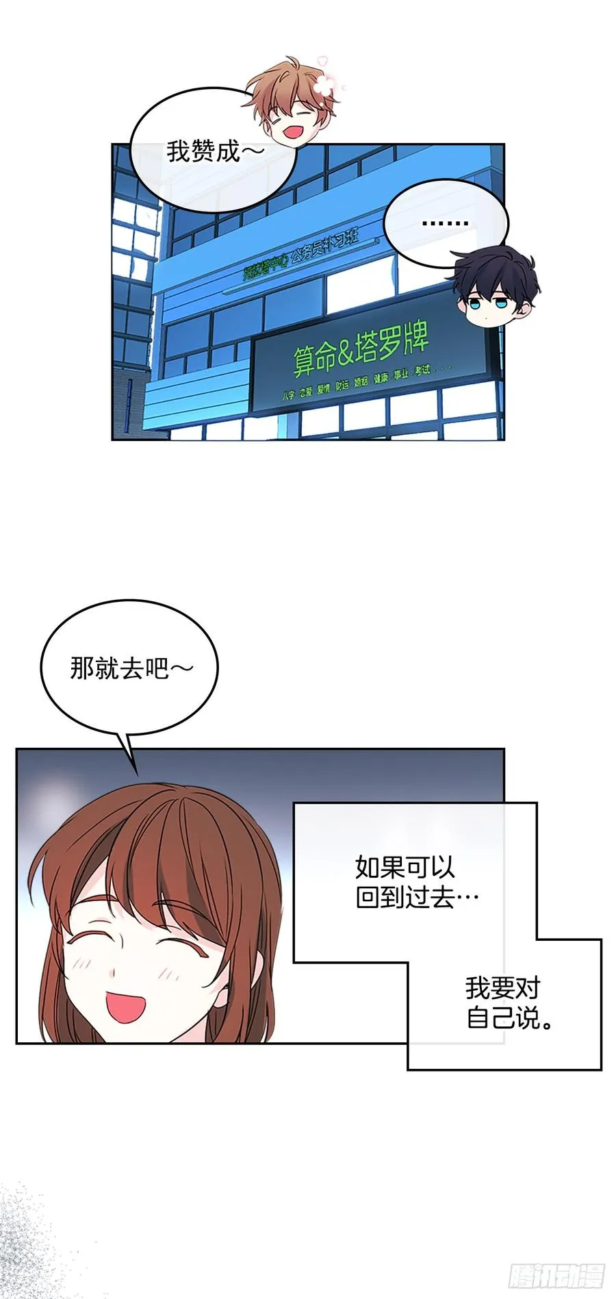 46.别太当真了 第34页