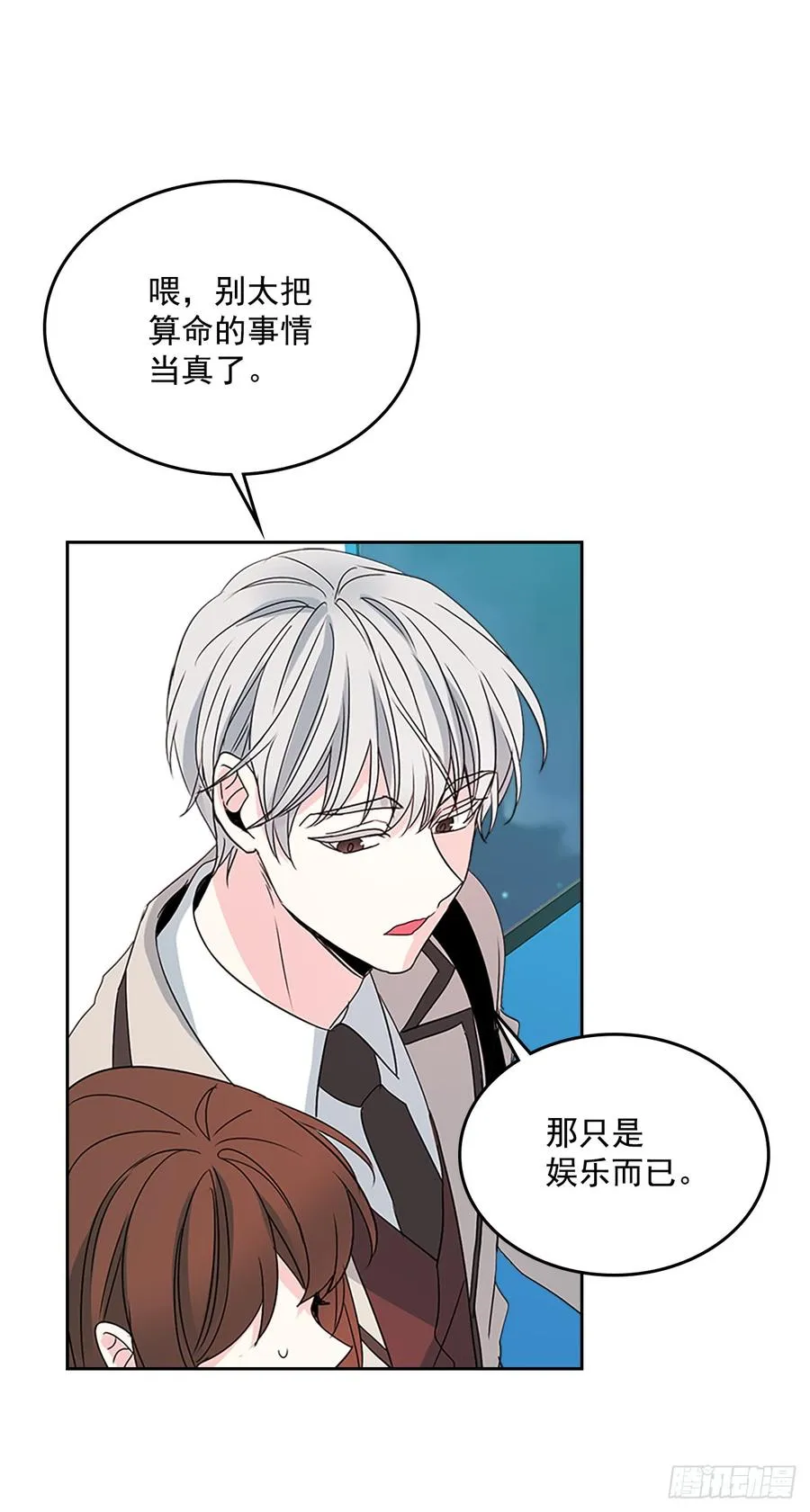 46.别太当真了 第47页