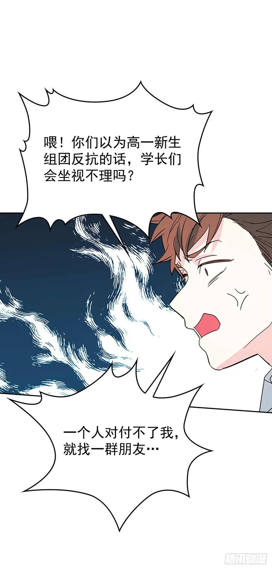 46.别太当真了 第8页