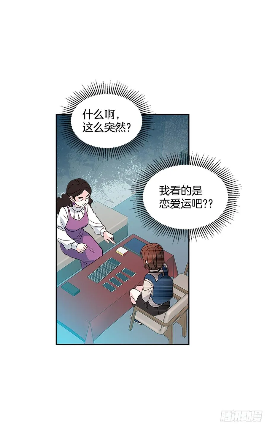 46.别太当真了 第37页