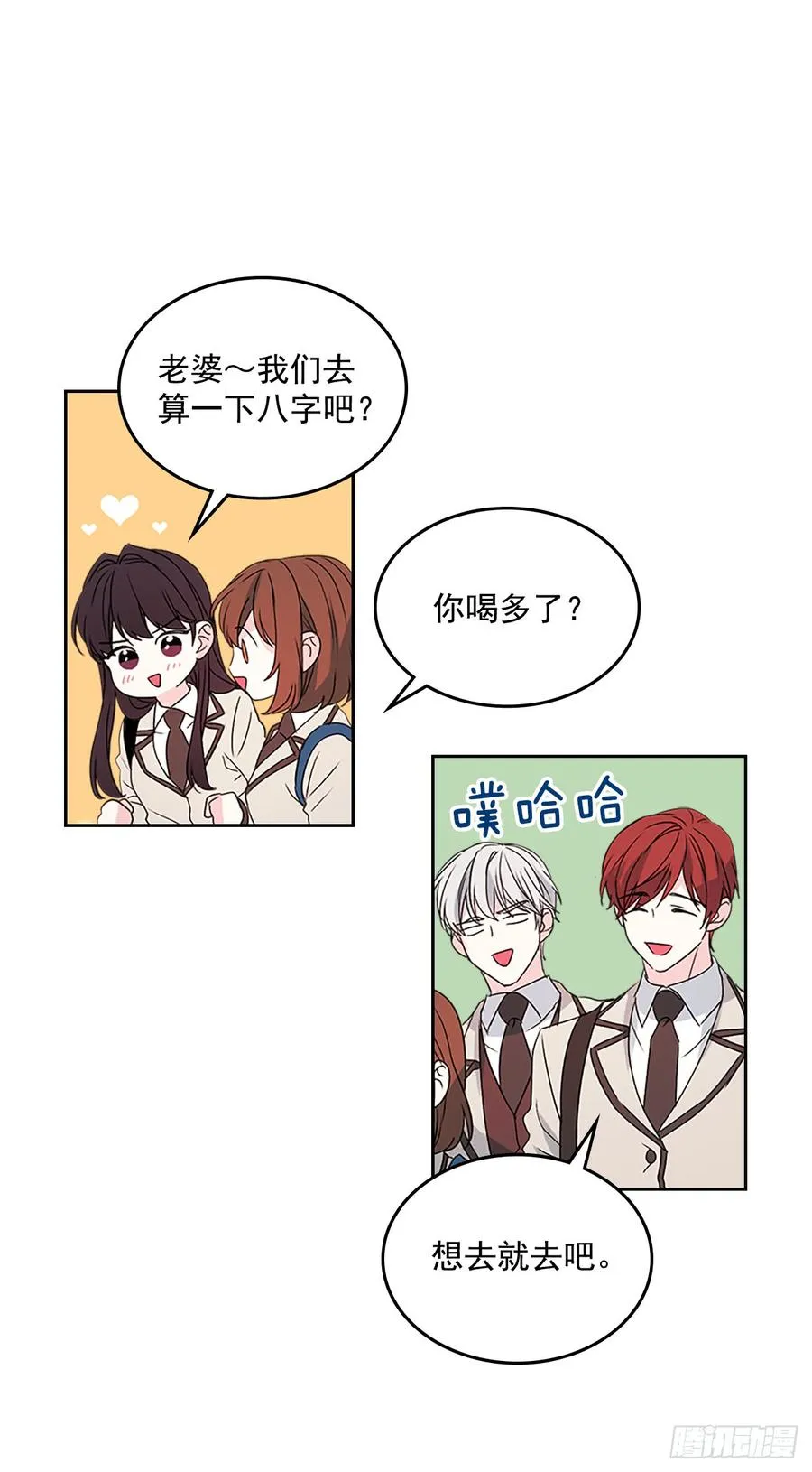 46.别太当真了 第33页