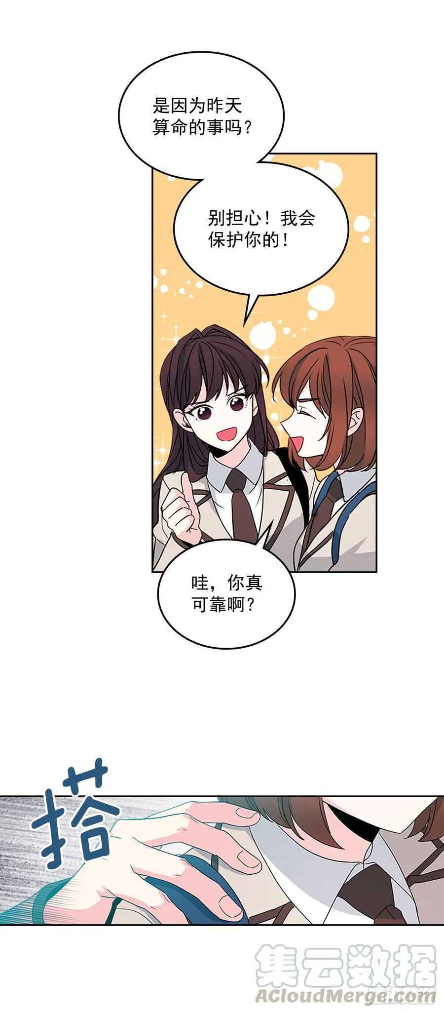 47.无可替代的朋友 第21页