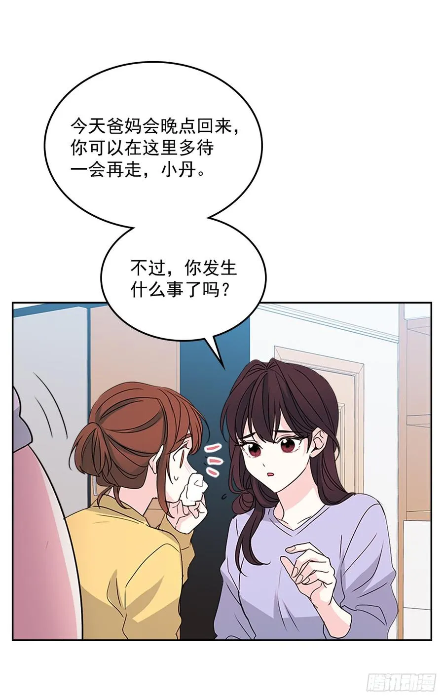48.我会一直陪着你 第48页