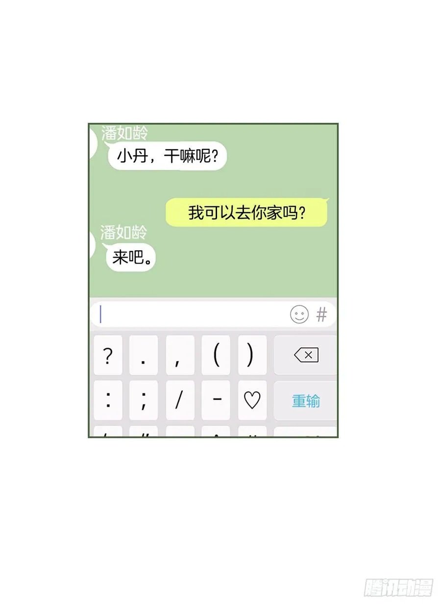 48.我会一直陪着你 第27页