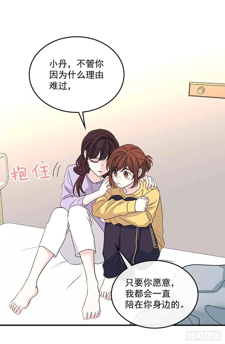 48.我会一直陪着你 第60页