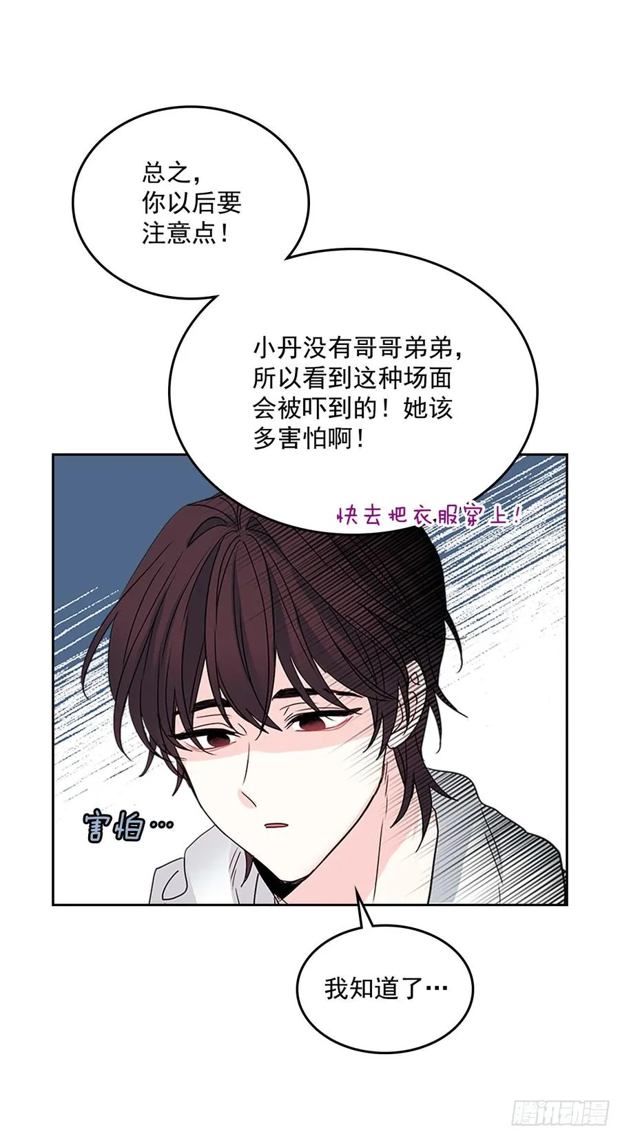 48.我会一直陪着你 第47页