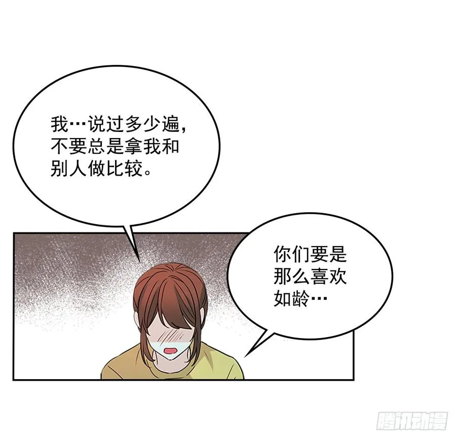 48.我会一直陪着你 第14页