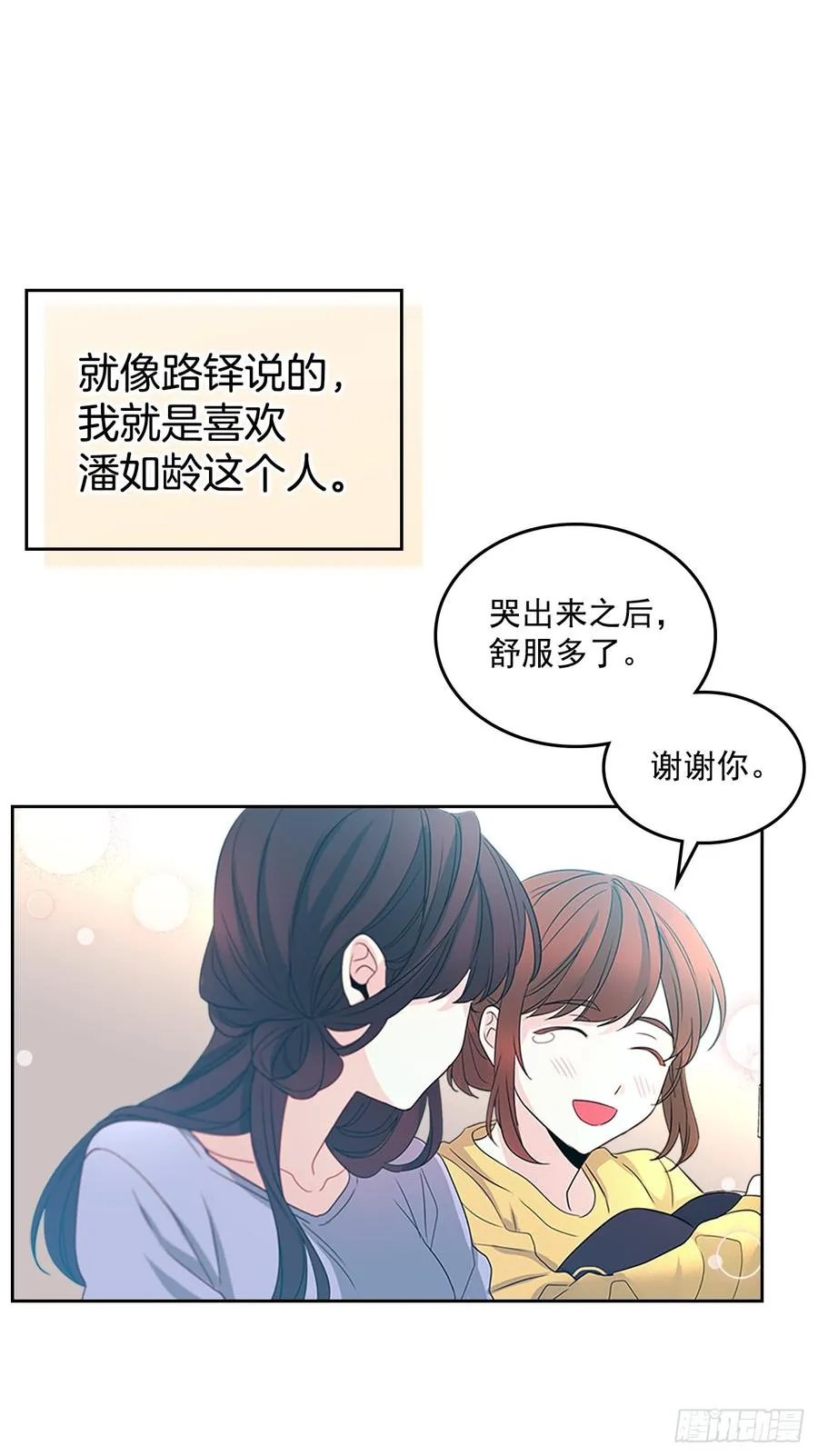 48.我会一直陪着你 第58页