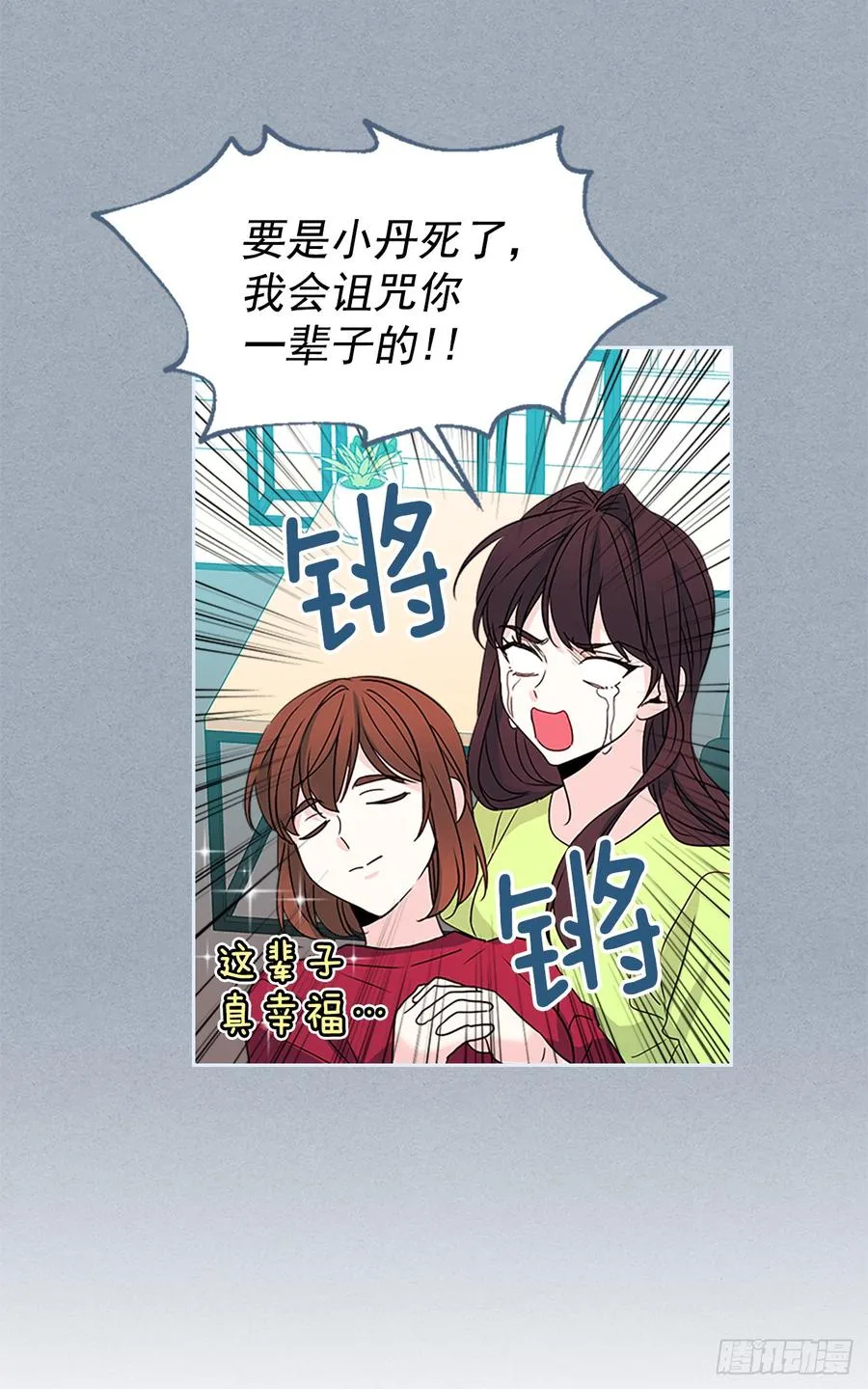 48.我会一直陪着你 第38页