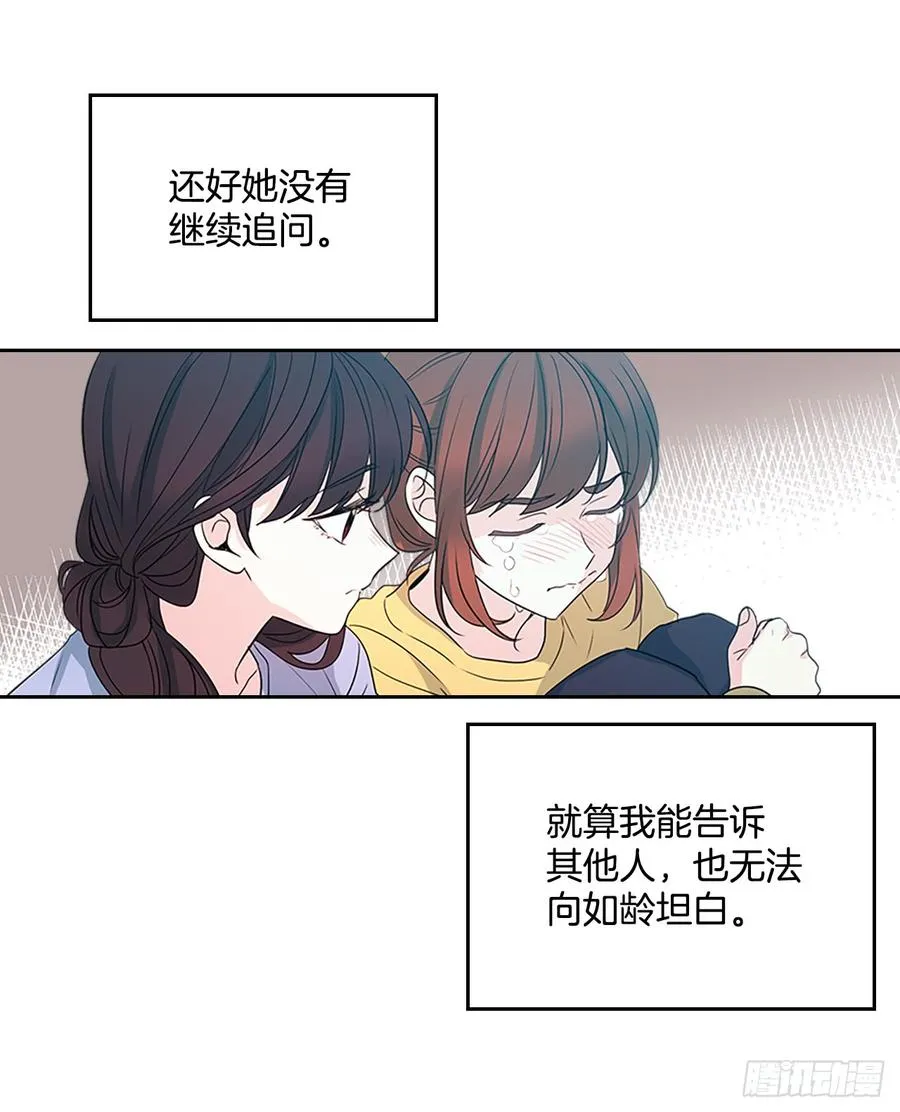 48.我会一直陪着你 第53页