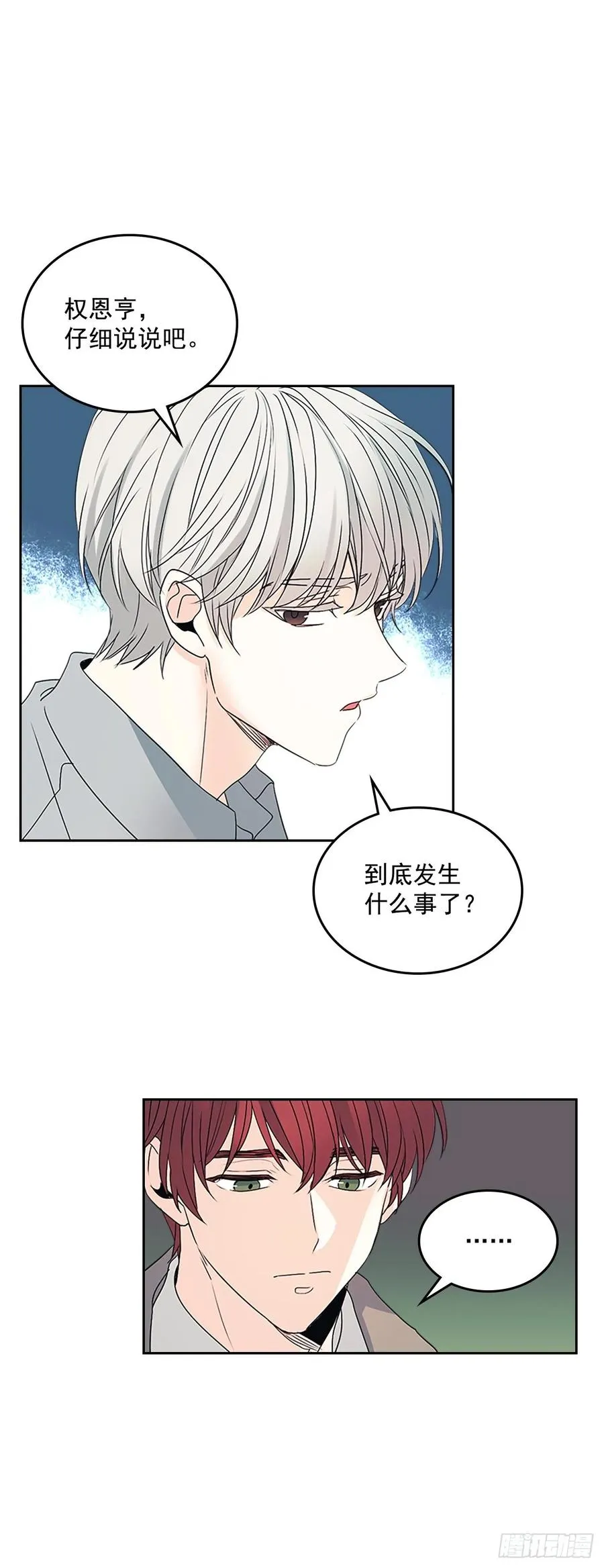 51.反击开始 第17页